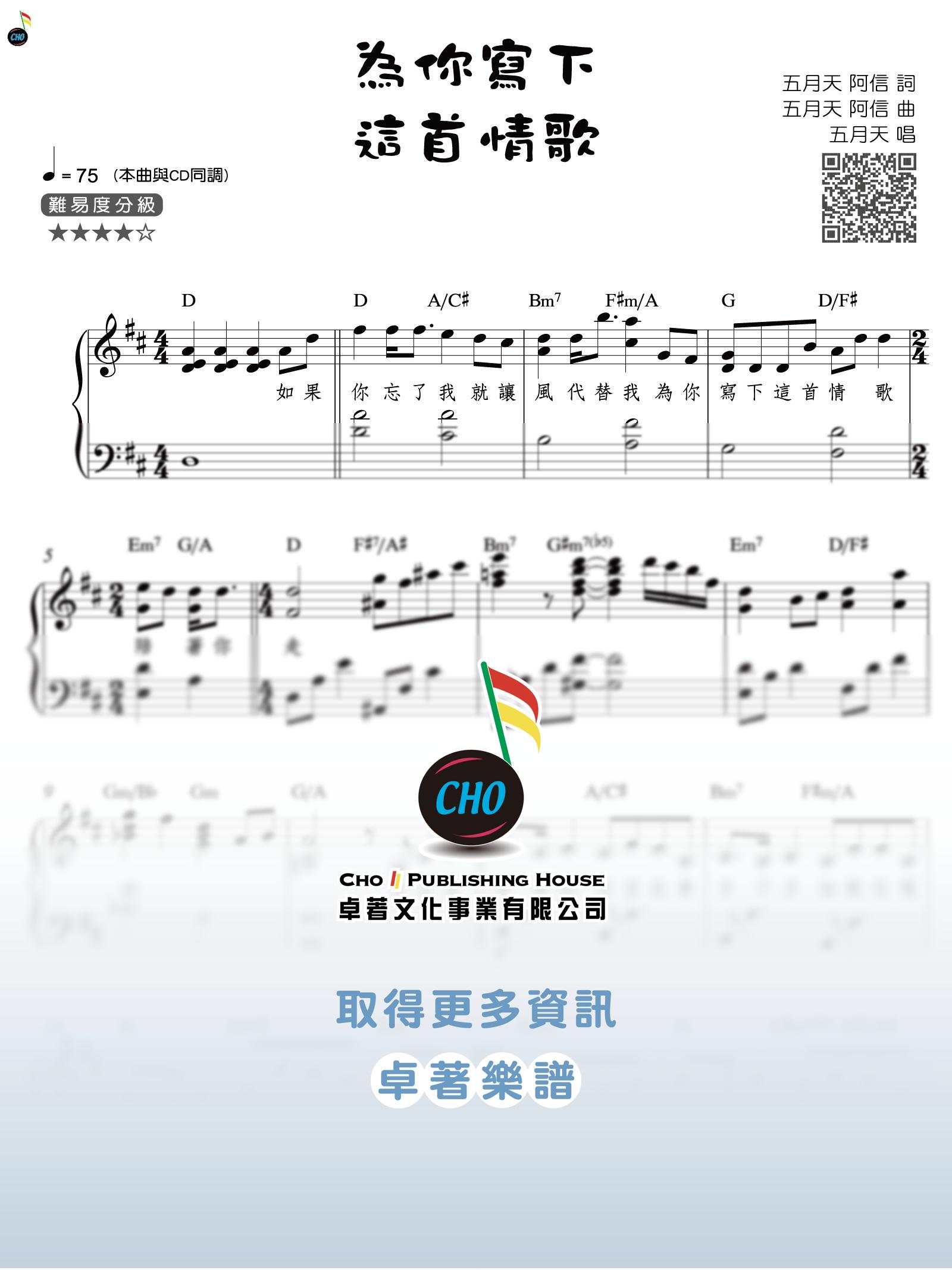 為你寫下這首情歌